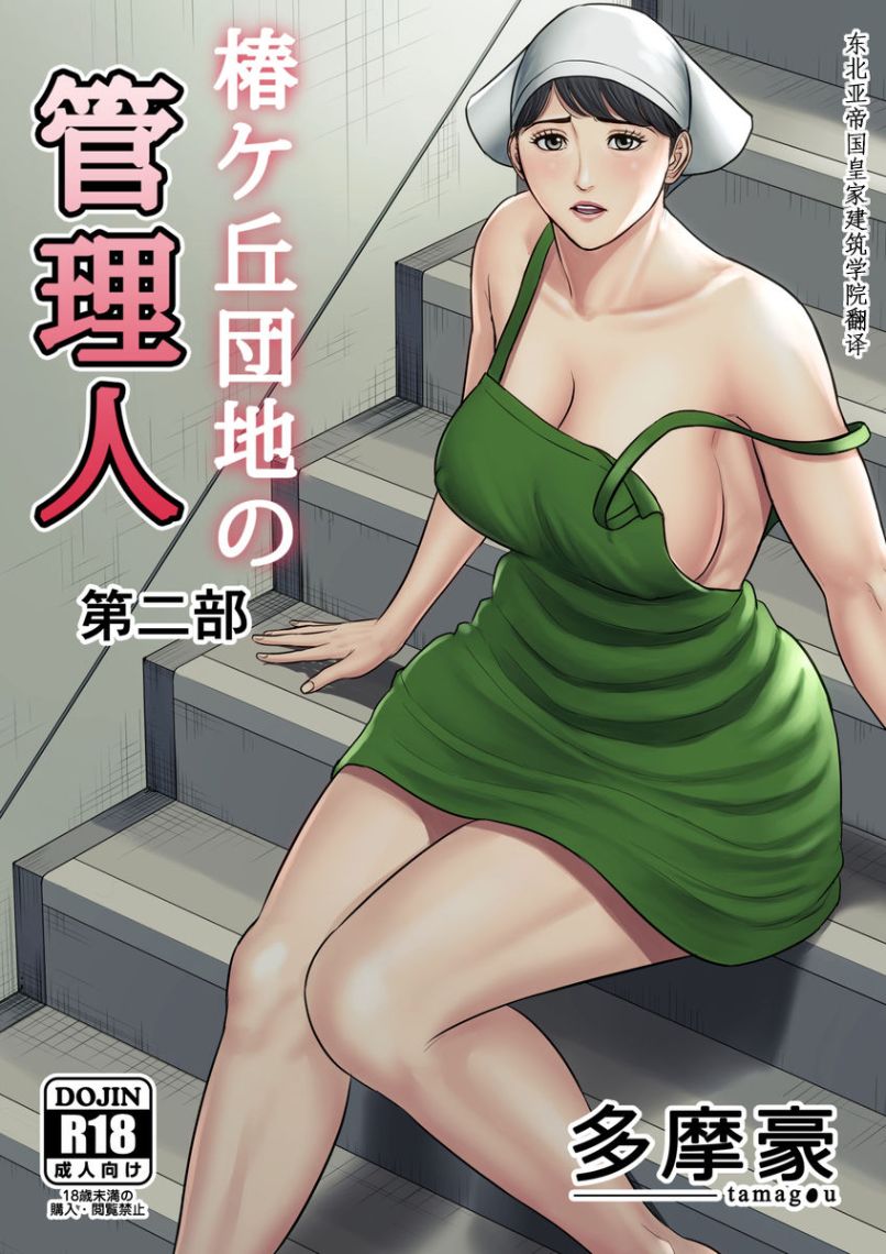 熟女管理員的工作可真多，她好像也慢慢開始享受了